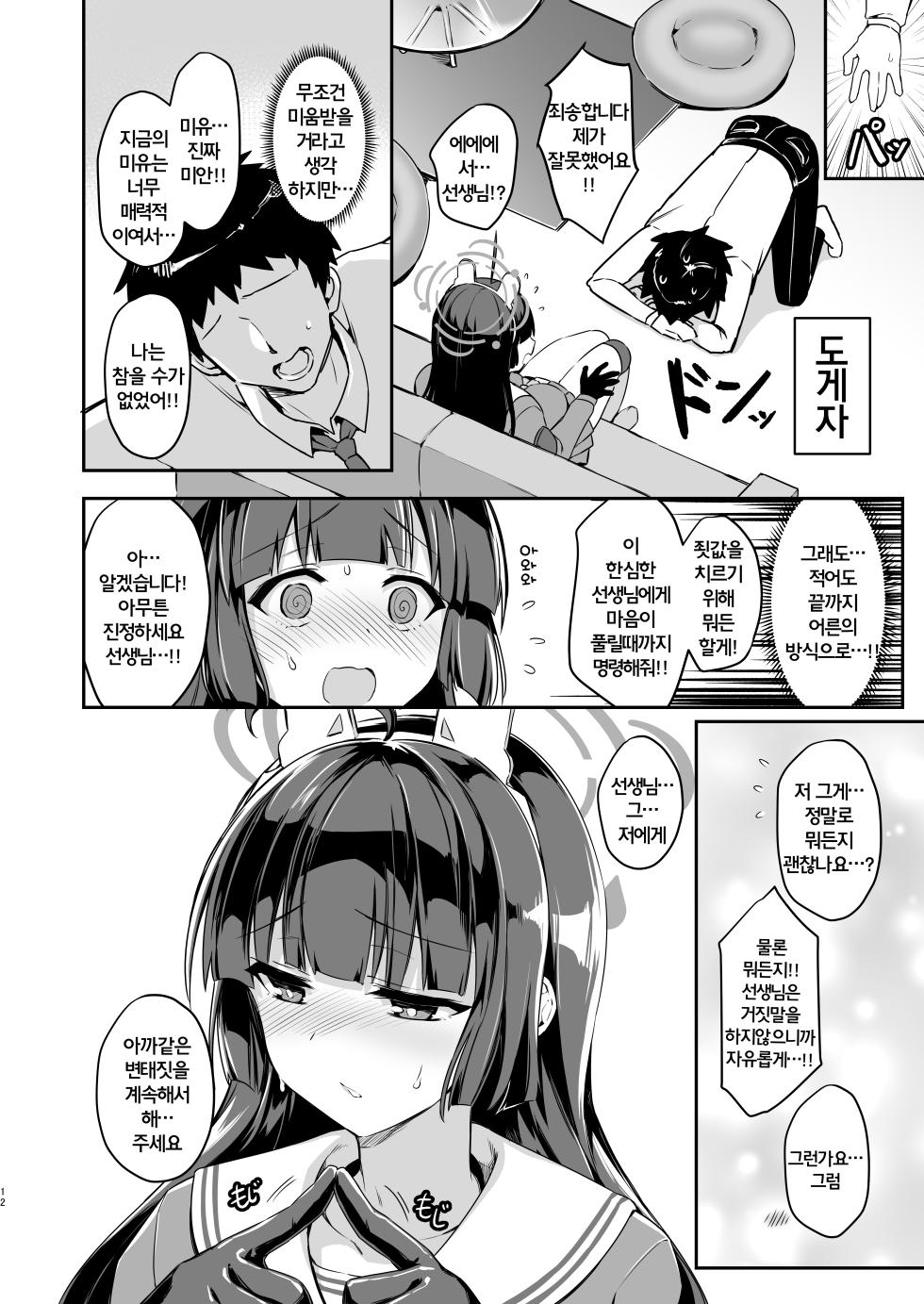 [Kanon's November (Kanonhou)] Ooki ku Natta Usagi mo Suki desu ka? | 커다랗게된 토끼도 좋아하나요? (Blue Archive) [Korean] [Digital] - Page 12