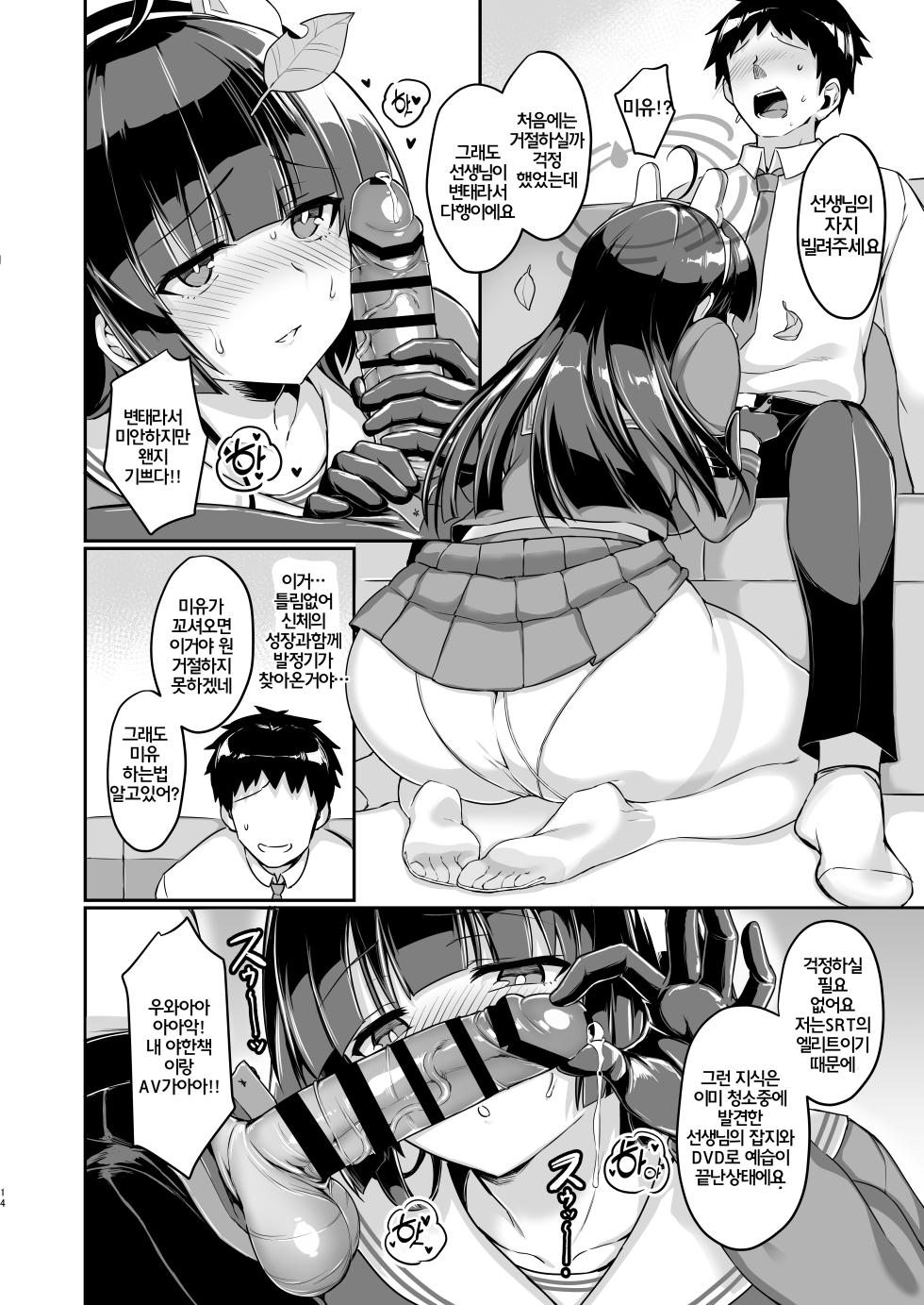 [Kanon's November (Kanonhou)] Ooki ku Natta Usagi mo Suki desu ka? | 커다랗게된 토끼도 좋아하나요? (Blue Archive) [Korean] [Digital] - Page 14