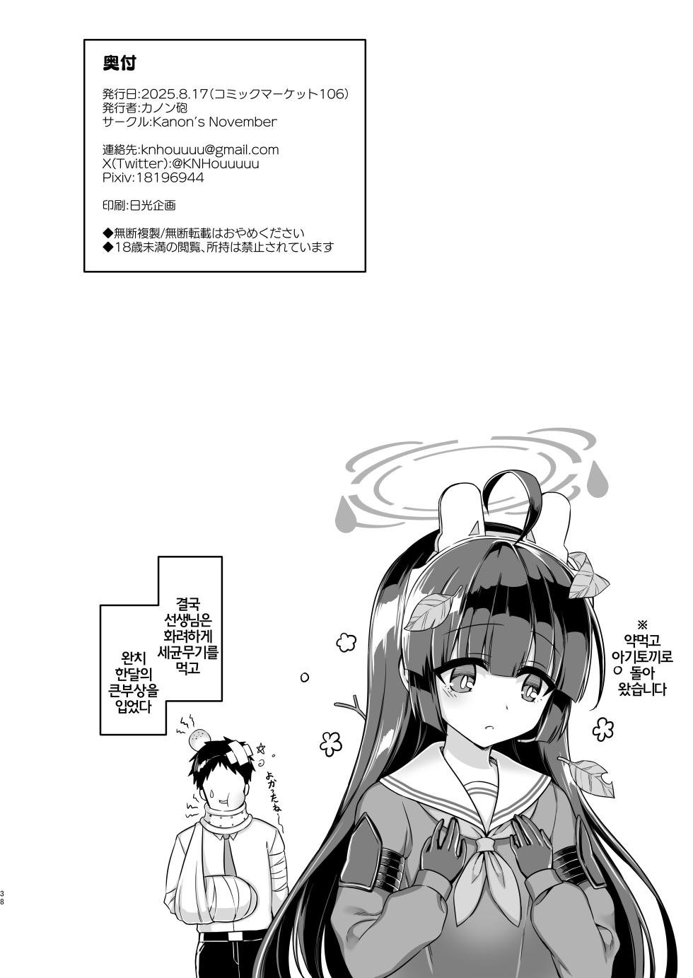 [Kanon's November (Kanonhou)] Ooki ku Natta Usagi mo Suki desu ka? | 커다랗게된 토끼도 좋아하나요? (Blue Archive) [Korean] [Digital] - Page 38