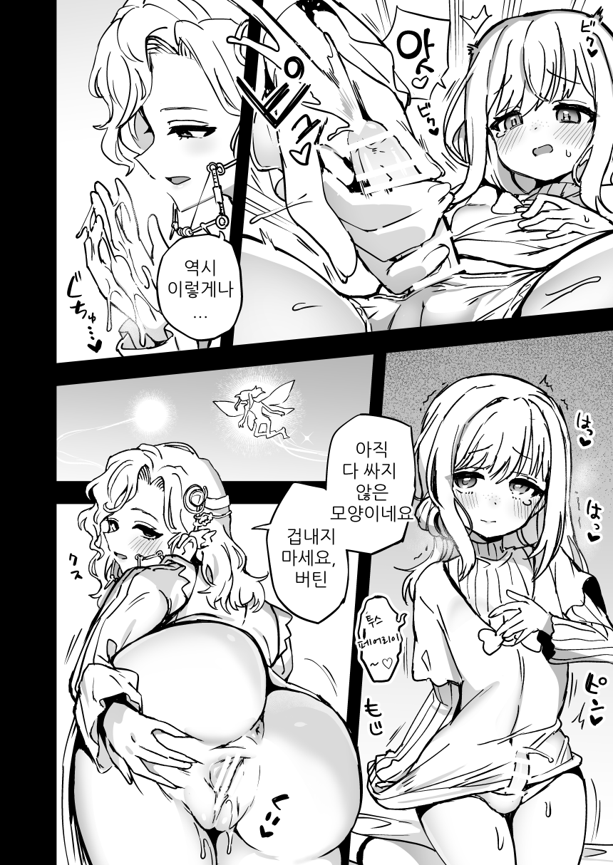 [Odenden (Etori Yuuya)] Storm no Eikyou de Ochinchin ga Haechatta Vertin(Shou) ga Tooth Fairy to Ecchi suru Hanashi | 폭풍우의 영향으로 자지가 생겨버린 버틴(응애)가 투스 페어리와 섹스하는 책 (Reverse: 1999) [Korean] [Digital] - Page 2