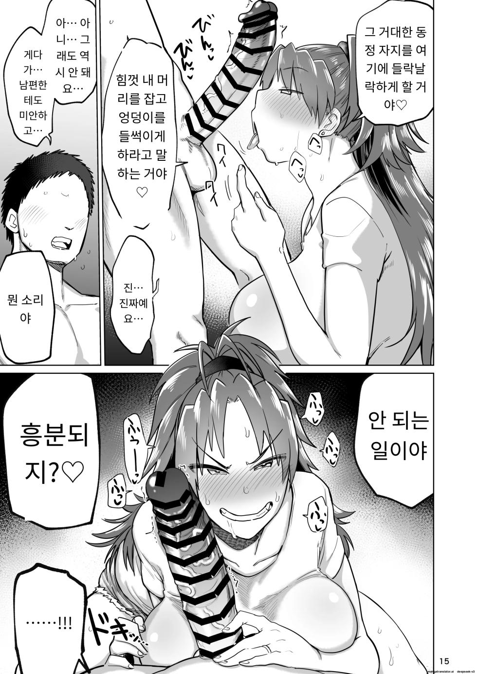 이웃집 전 사쿠라씨 총집편 - Page 14