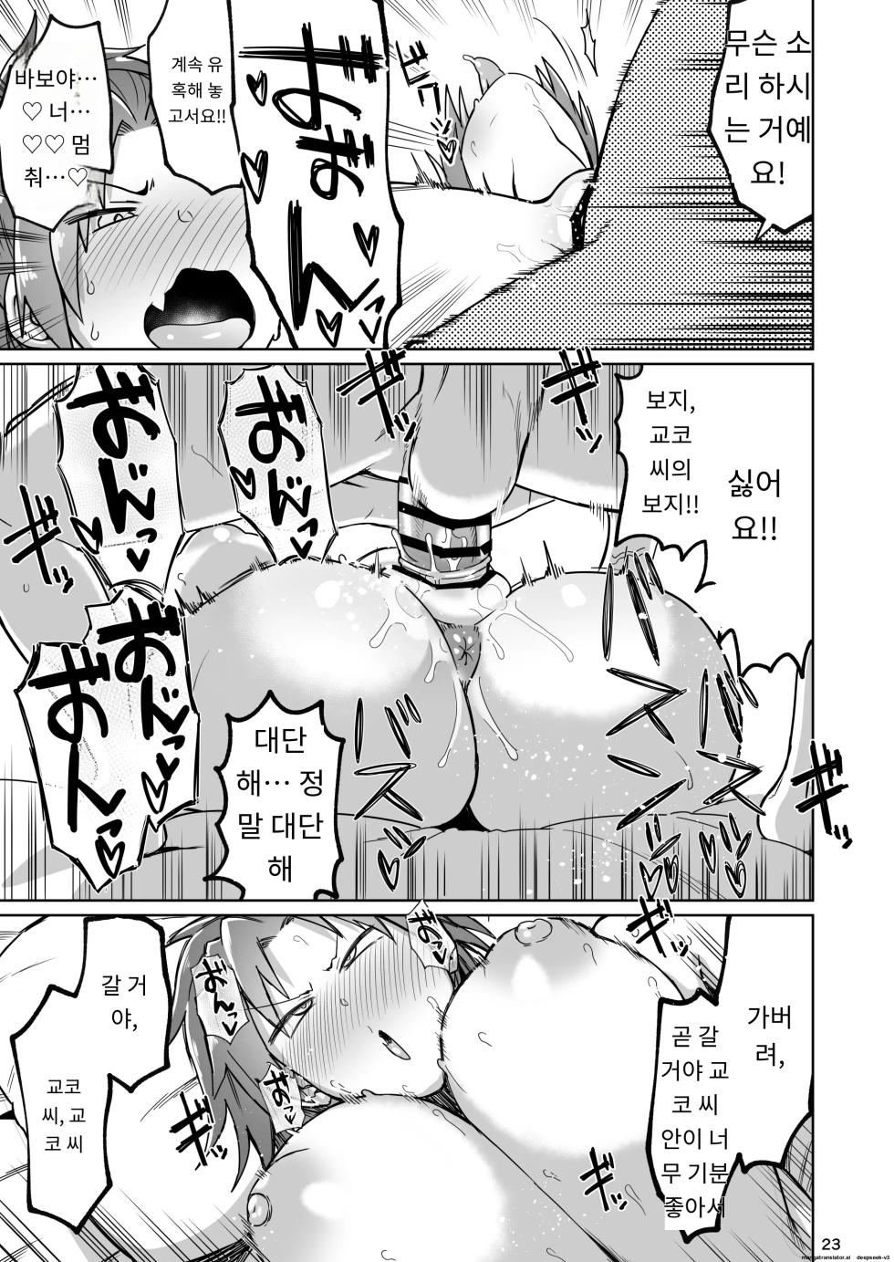 이웃집 전 사쿠라씨 총집편 - Page 22