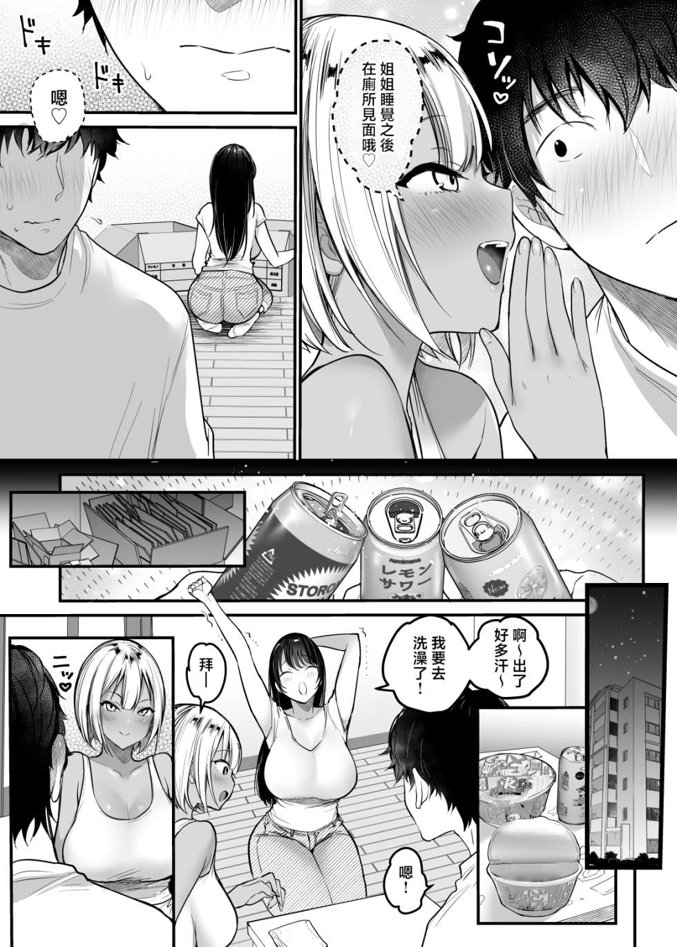[Super Ichigo-chan (Misaoka)] Sex Closet 3 | 性愛封閉式3 [Chinese] - Page 5