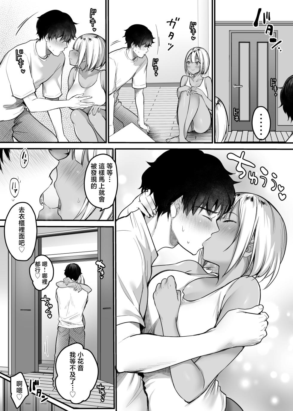 [Super Ichigo-chan (Misaoka)] Sex Closet 3 | 性愛封閉式3 [Chinese] - Page 6