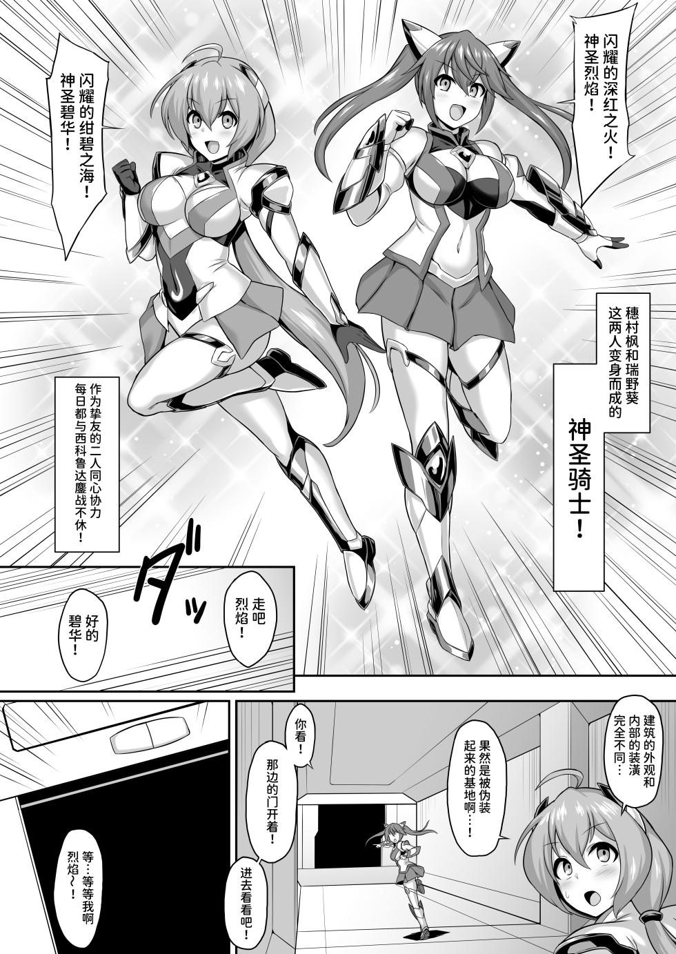 [Ikameshi Shokudou (Ikameshi)] Seisou Kouki Sacred Flare & Aqua -Buzama Sentouin-ka Songen Hakai Keikaku- [Chinese] [AnyaKa] - Page 4