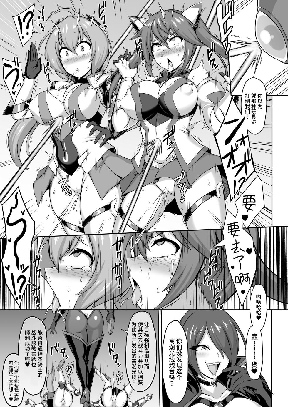 [Ikameshi Shokudou (Ikameshi)] Seisou Kouki Sacred Flare & Aqua -Buzama Sentouin-ka Songen Hakai Keikaku- [Chinese] [AnyaKa] - Page 7