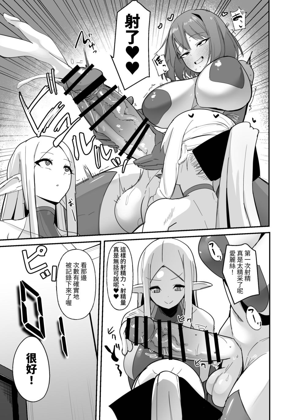 [COSCOteikoku (sella)] Otome Game no Akuyaku Reijou ni Tensei Shitara Ura Settei de Futanari deshita ~Ch. 3~ [Chinese] [夜戦玖百回] [Digital] - Page 25
