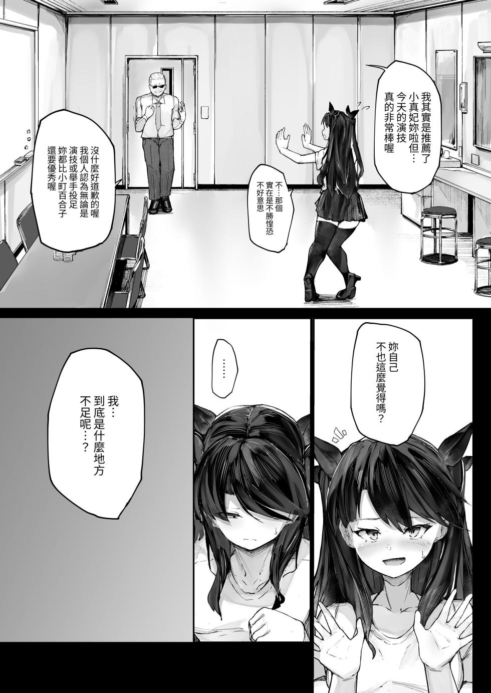 [Atugi de 5 (Murlachrot)] Kairaku Ochi shita Joyuu no Matsuro Zenpen [Chinese] [自給自足君] [Digital] - Page 10