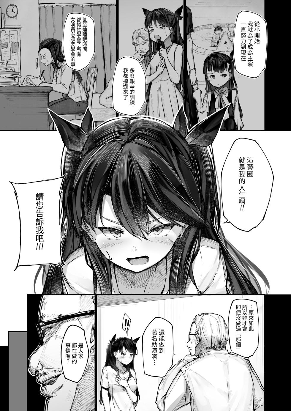 [Atugi de 5 (Murlachrot)] Kairaku Ochi shita Joyuu no Matsuro Zenpen [Chinese] [自給自足君] [Digital] - Page 11