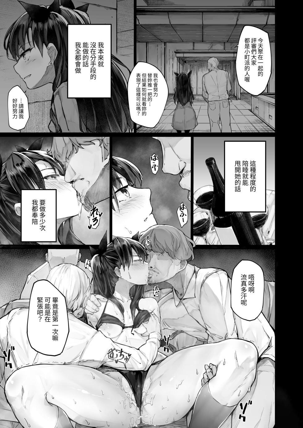 [Atugi de 5 (Murlachrot)] Kairaku Ochi shita Joyuu no Matsuro Zenpen [Chinese] [自給自足君] [Digital] - Page 13