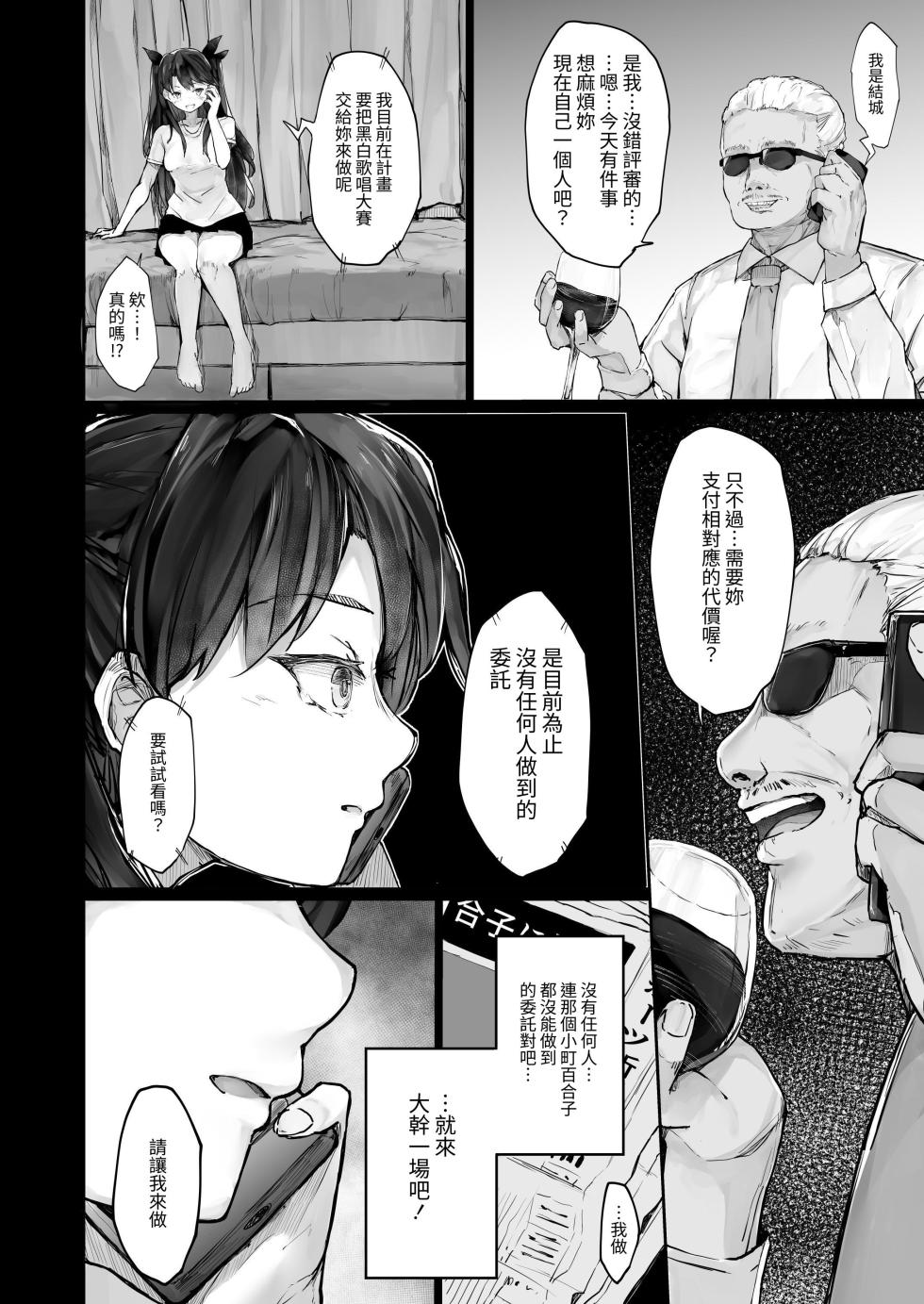 [Atugi de 5 (Murlachrot)] Kairaku Ochi shita Joyuu no Matsuro Zenpen [Chinese] [自給自足君] [Digital] - Page 34