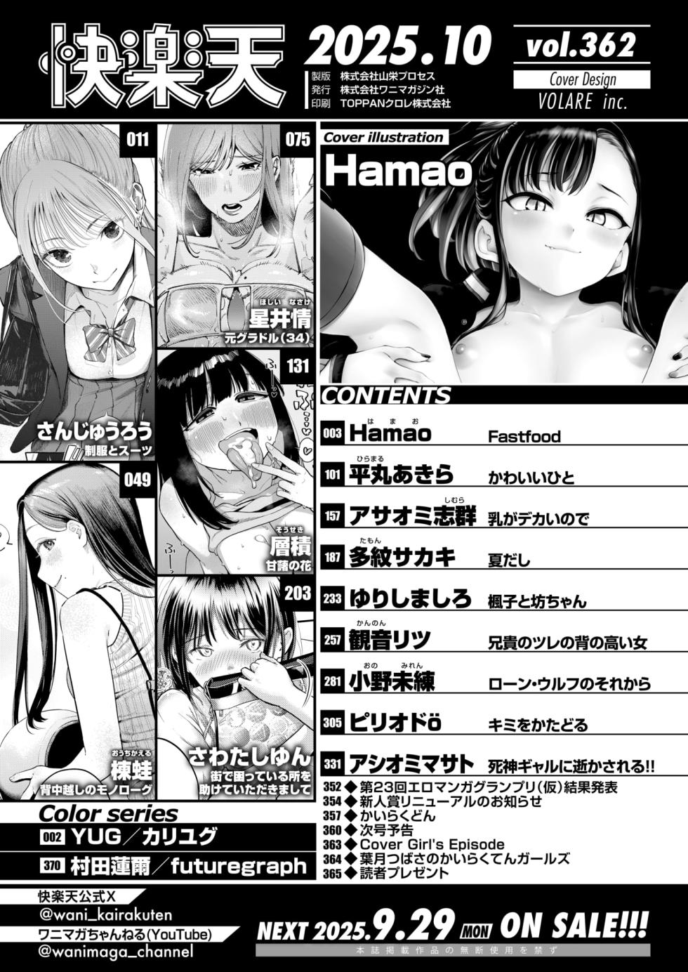 COMIC Kairakuten 2025-10 [Digital] - Page 2