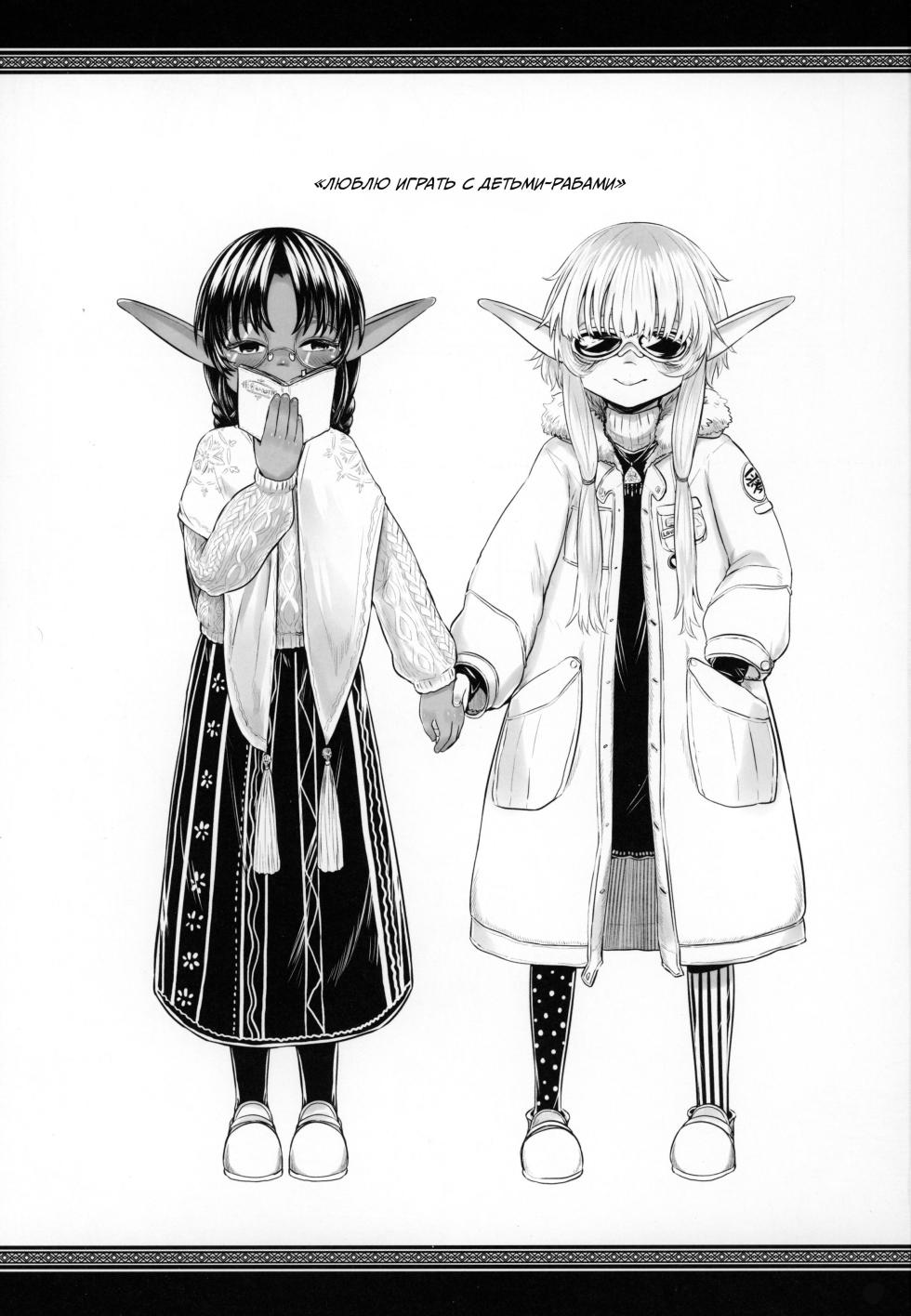 [Toadstool Factory (Mimic)] Aigan Youdo Shuui Shuu 2 «Игрушечная рабыня: Дополнительный сборник» глава 2 [Russian] - Page 2