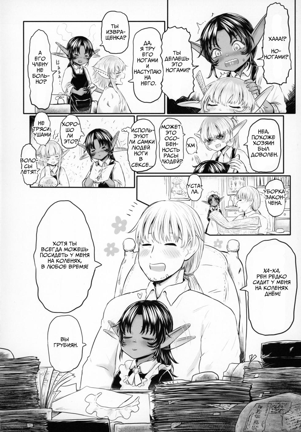 [Toadstool Factory (Mimic)] Aigan Youdo Shuui Shuu 2 «Игрушечная рабыня: Дополнительный сборник» глава 2 [Russian] - Page 3
