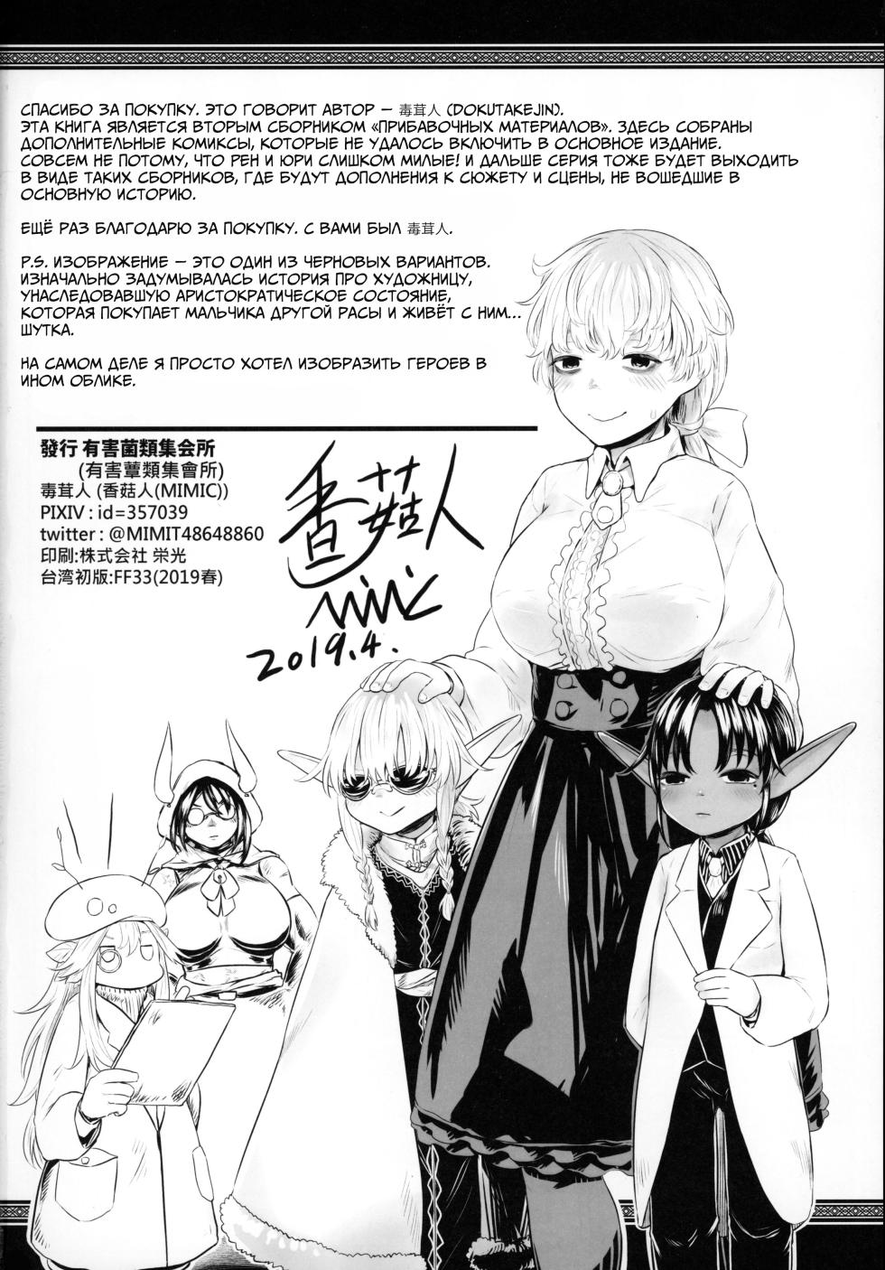 [Toadstool Factory (Mimic)] Aigan Youdo Shuui Shuu 2 «Игрушечная рабыня: Дополнительный сборник» глава 2 [Russian] - Page 25