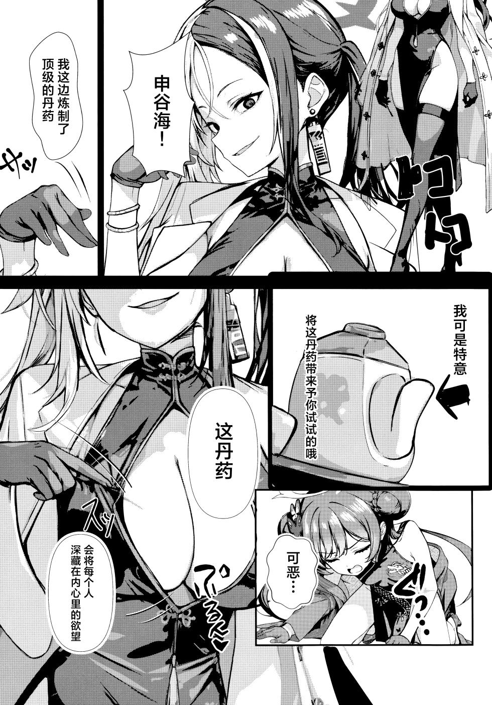 (C106) [Breakthrough (Yakko)] Monshu no Ichimu | 门主的一梦 (Blue Archive) [Chinese] [欶澜汉化组] - Page 5