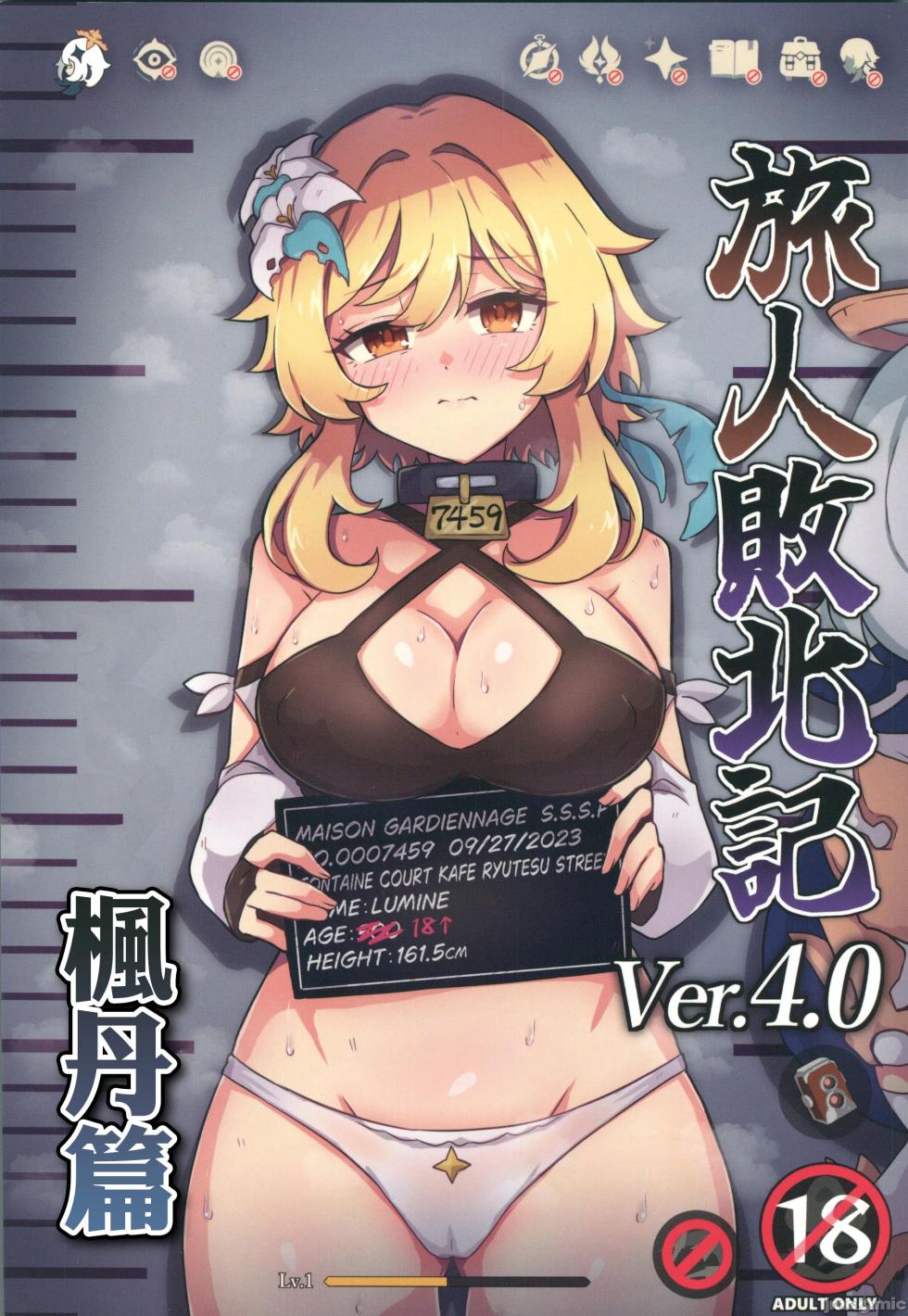 [Panda no Kanzume (KA-9)] Tabibito Haibokuki Ver4.0 Fontaine Hen (Genshin Impact) [Chinese] [禁漫漢化組] - Page 1