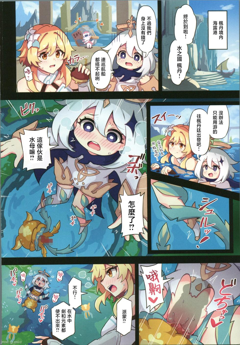 [Panda no Kanzume (KA-9)] Tabibito Haibokuki Ver4.0 Fontaine Hen (Genshin Impact) [Chinese] [禁漫漢化組] - Page 3