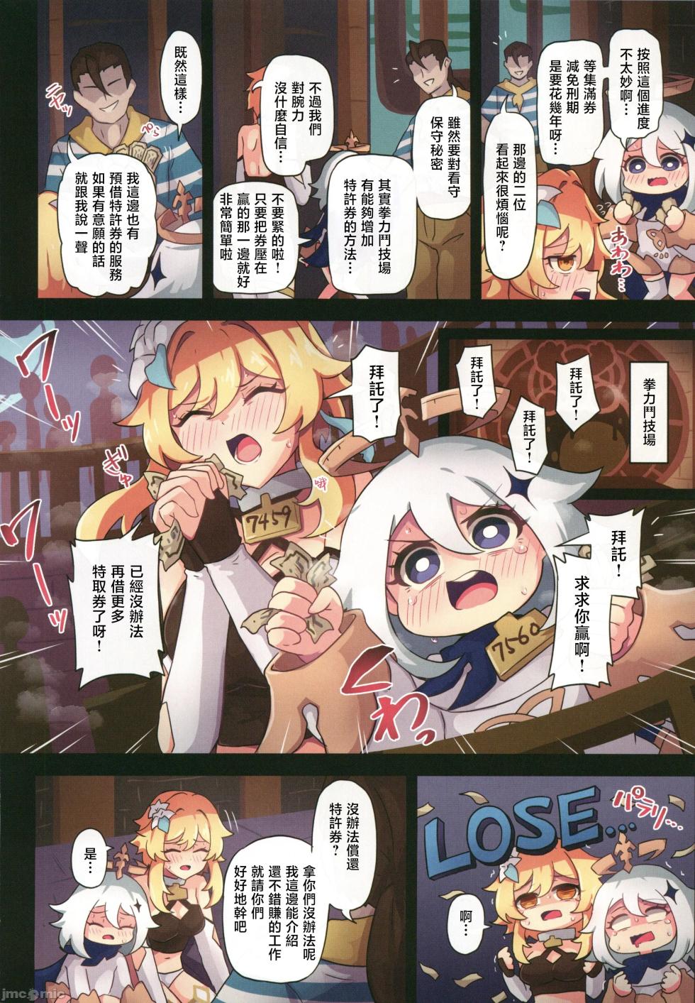 [Panda no Kanzume (KA-9)] Tabibito Haibokuki Ver4.0 Fontaine Hen (Genshin Impact) [Chinese] [禁漫漢化組] - Page 15