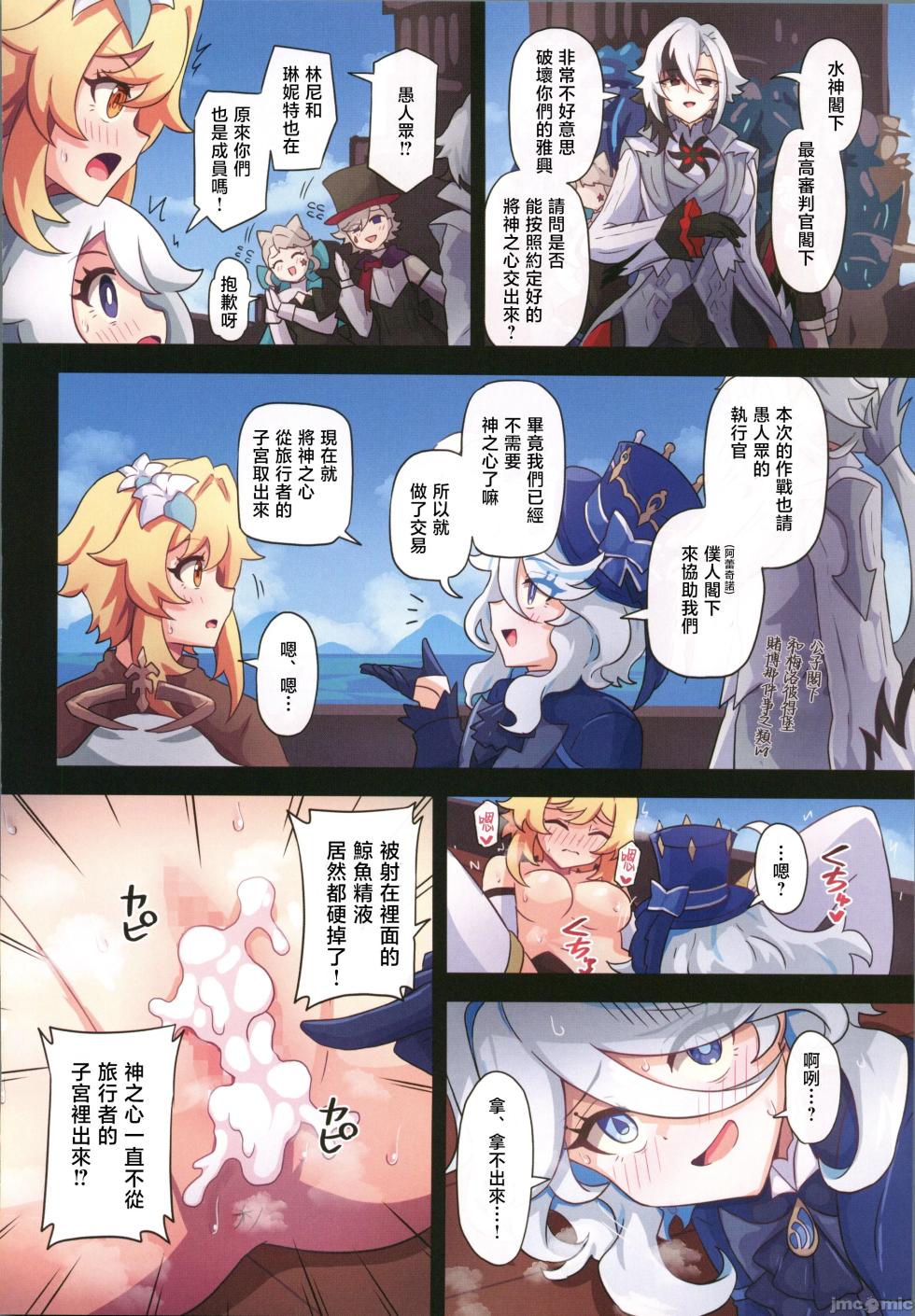 [Panda no Kanzume (KA-9)] Tabibito Haibokuki Ver4.0 Fontaine Hen (Genshin Impact) [Chinese] [禁漫漢化組] - Page 23