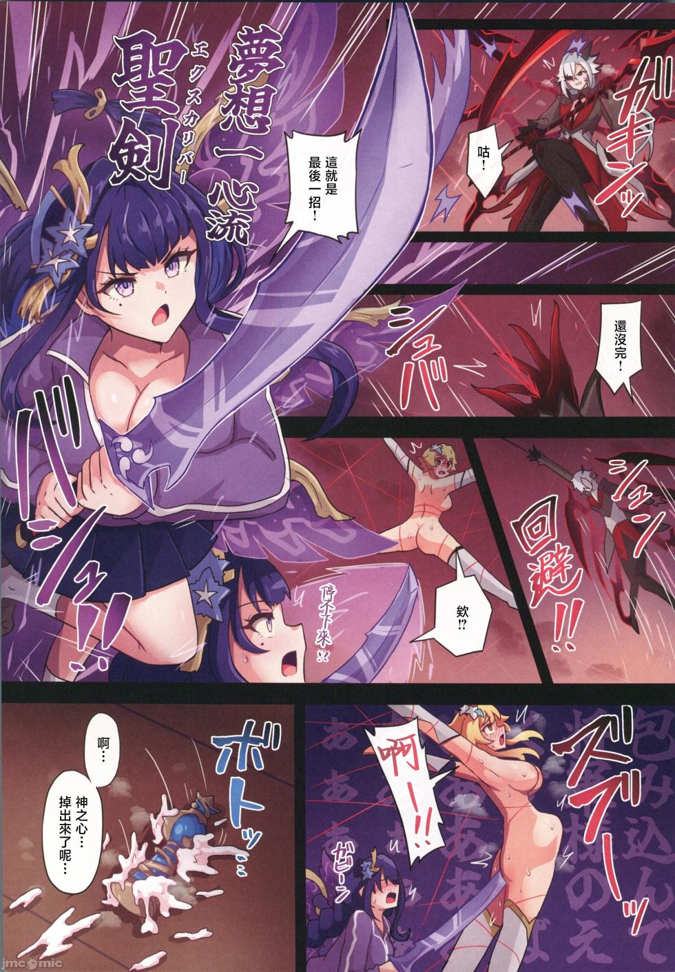 [Panda no Kanzume (KA-9)] Tabibito Haibokuki Ver4.0 Fontaine Hen (Genshin Impact) [Chinese] [禁漫漢化組] - Page 26
