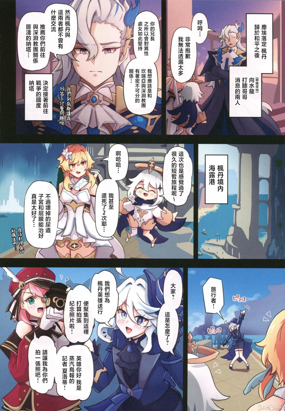 [Panda no Kanzume (KA-9)] Tabibito Haibokuki Ver4.0 Fontaine Hen (Genshin Impact) [Chinese] [禁漫漢化組] - Page 27