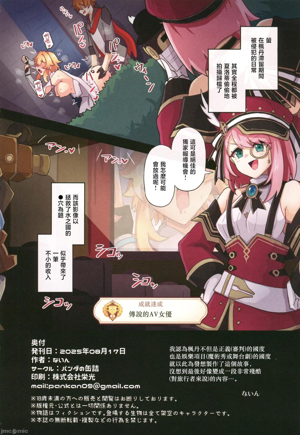 [Panda no Kanzume (KA-9)] Tabibito Haibokuki Ver4.0 Fontaine Hen (Genshin Impact) [Chinese] [禁漫漢化組] - Page 29