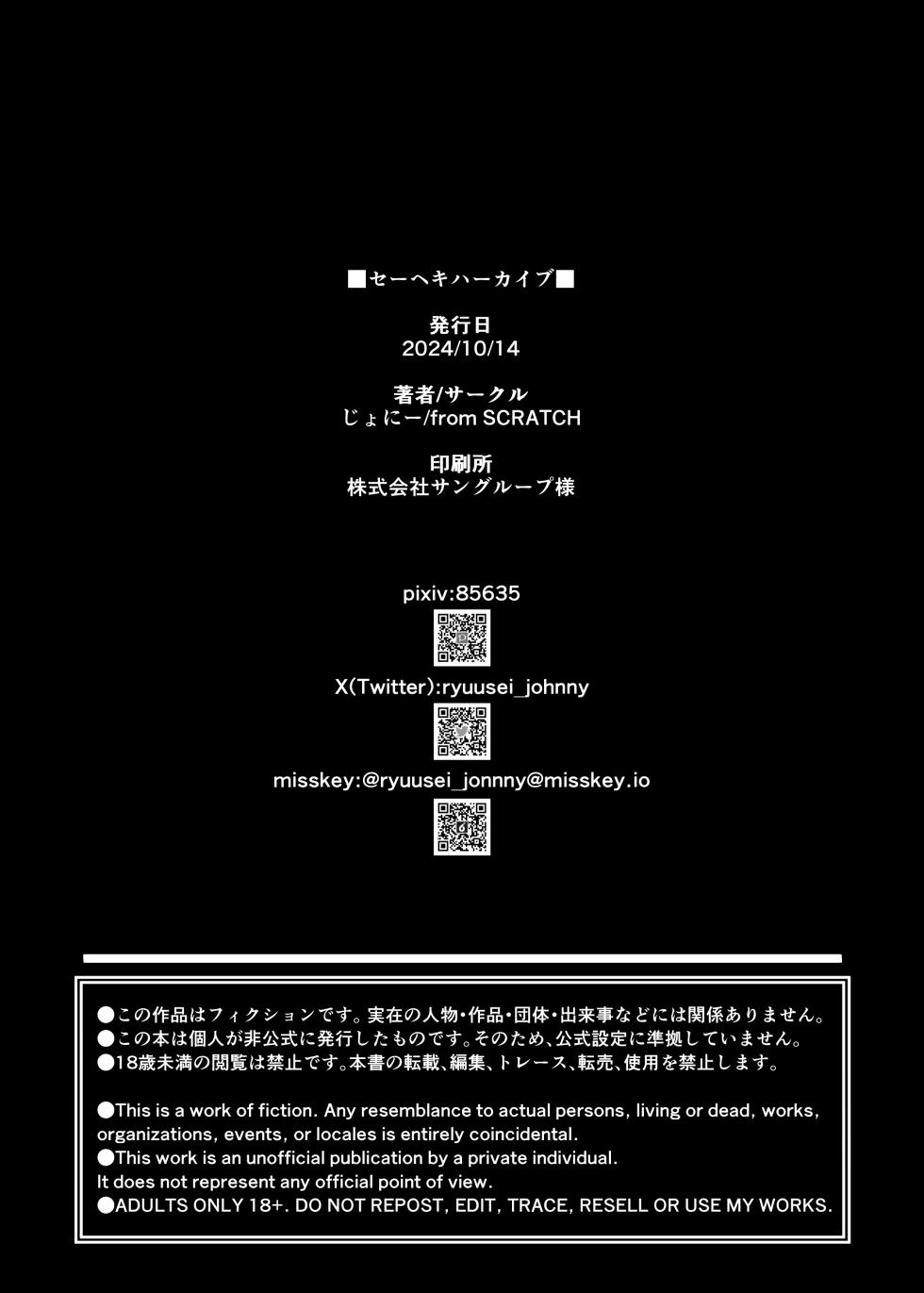 se-heki ha-kai bu - Page 28