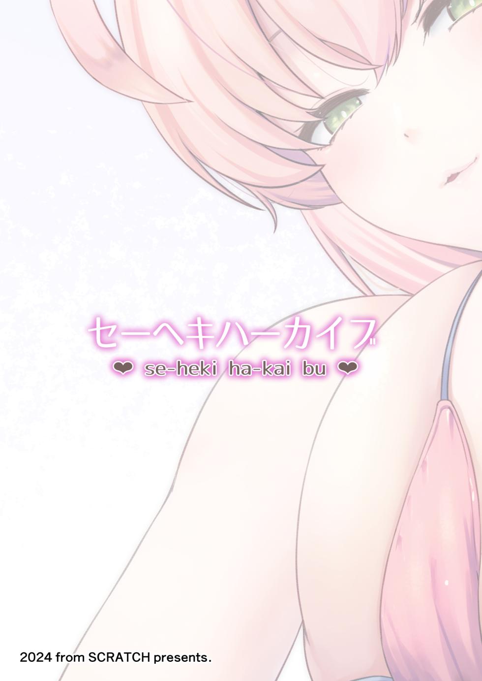 se-heki ha-kai bu - Page 30