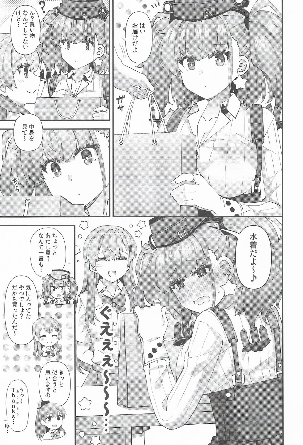 (C106) [Rayzhai (Rayze)] Atlanda To No Swimsuit Episode (Kantai Collection -KanColle-) - Page 4