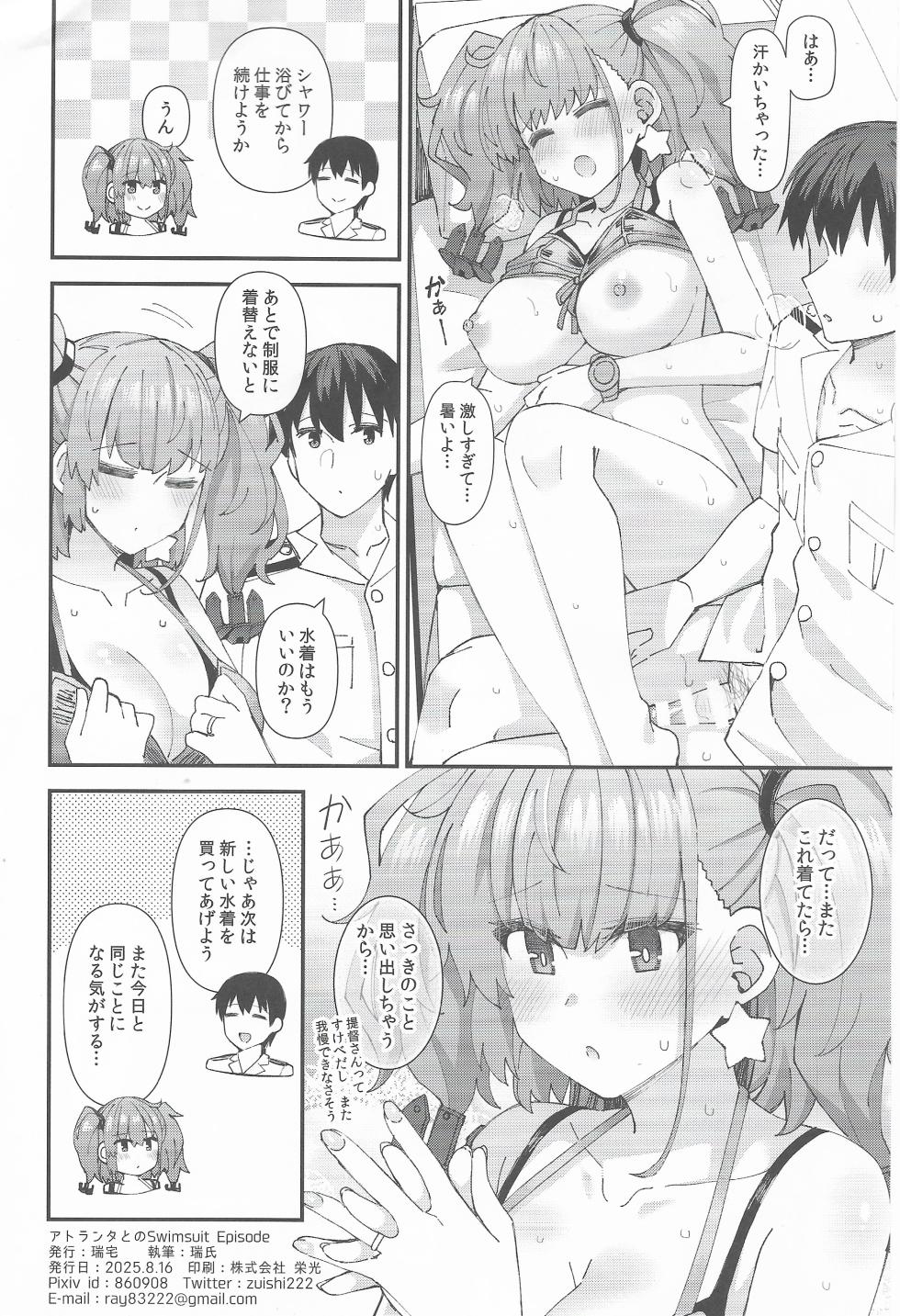 (C106) [Rayzhai (Rayze)] Atlanda To No Swimsuit Episode (Kantai Collection -KanColle-) - Page 25