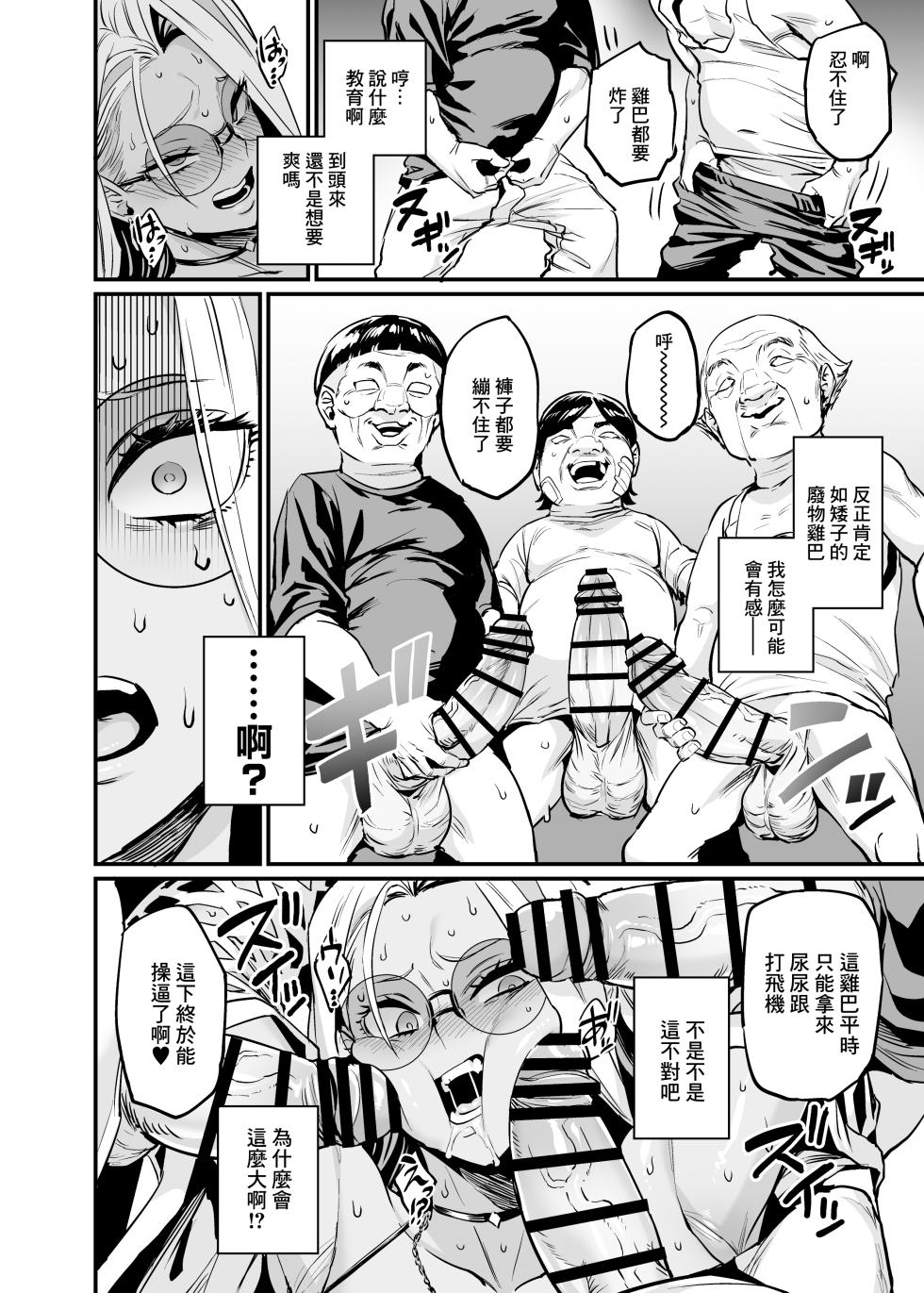 [OVing (Obui)] Paihame Rensa -Paihame Kazoku Gaiden- #1 "Akuen Kyousei" [Chinese] [Digital] - Page 14