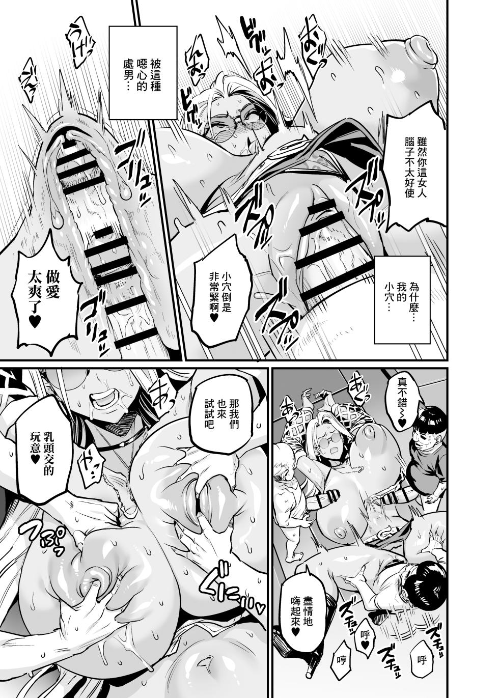 [OVing (Obui)] Paihame Rensa -Paihame Kazoku Gaiden- #1 "Akuen Kyousei" [Chinese] [Digital] - Page 17