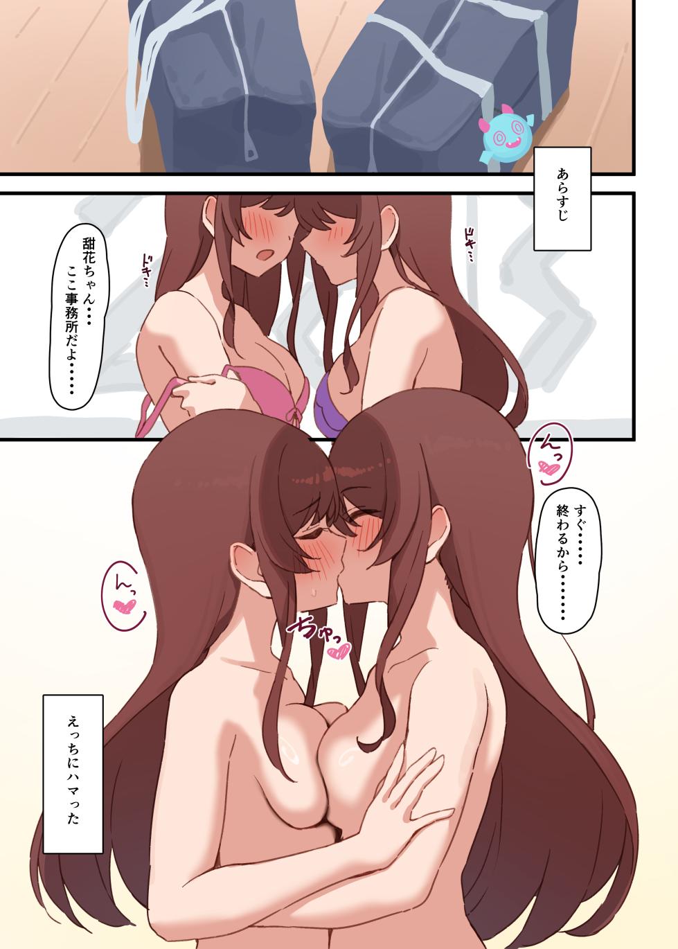 [Kaniyasan. (Kanisan.)] LOVE DOOL SISTERs (THE iDOLM@STER: Shiny Colors) [Digital] - Page 3