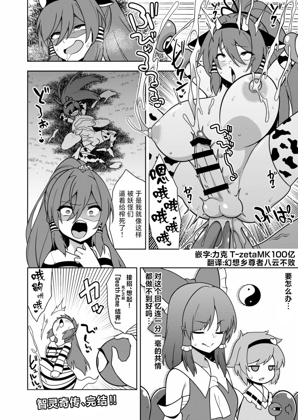 [是乃]人妖巫女的制服小妙招[东方Project] - Page 3