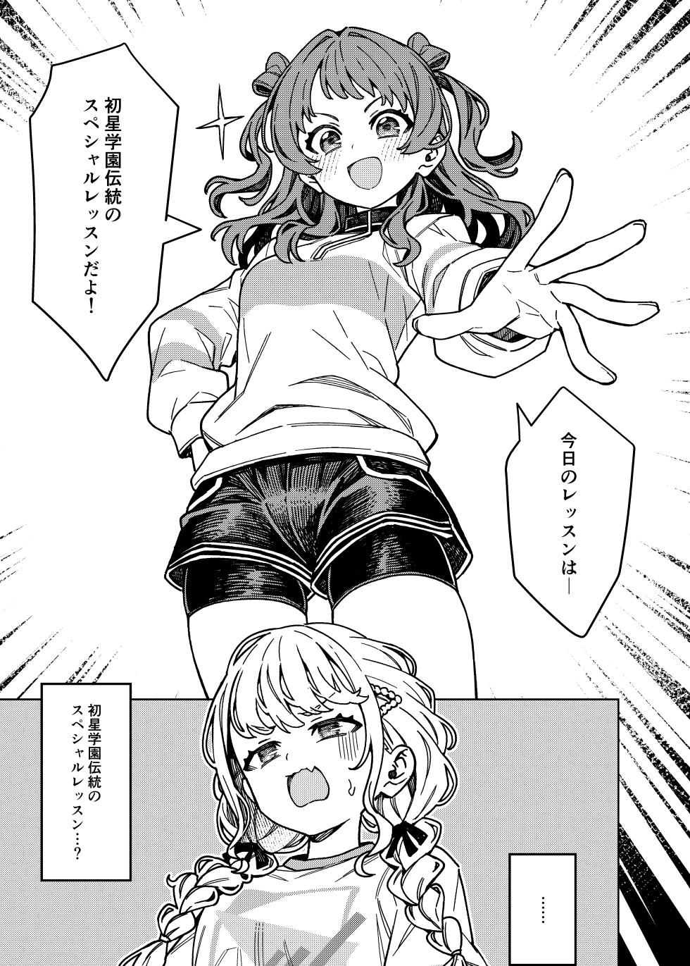 [OrangeMaru (JP06)] Hatsuboshi Exercise (Gakuen IDOLM@STER) [Digital] - Page 3