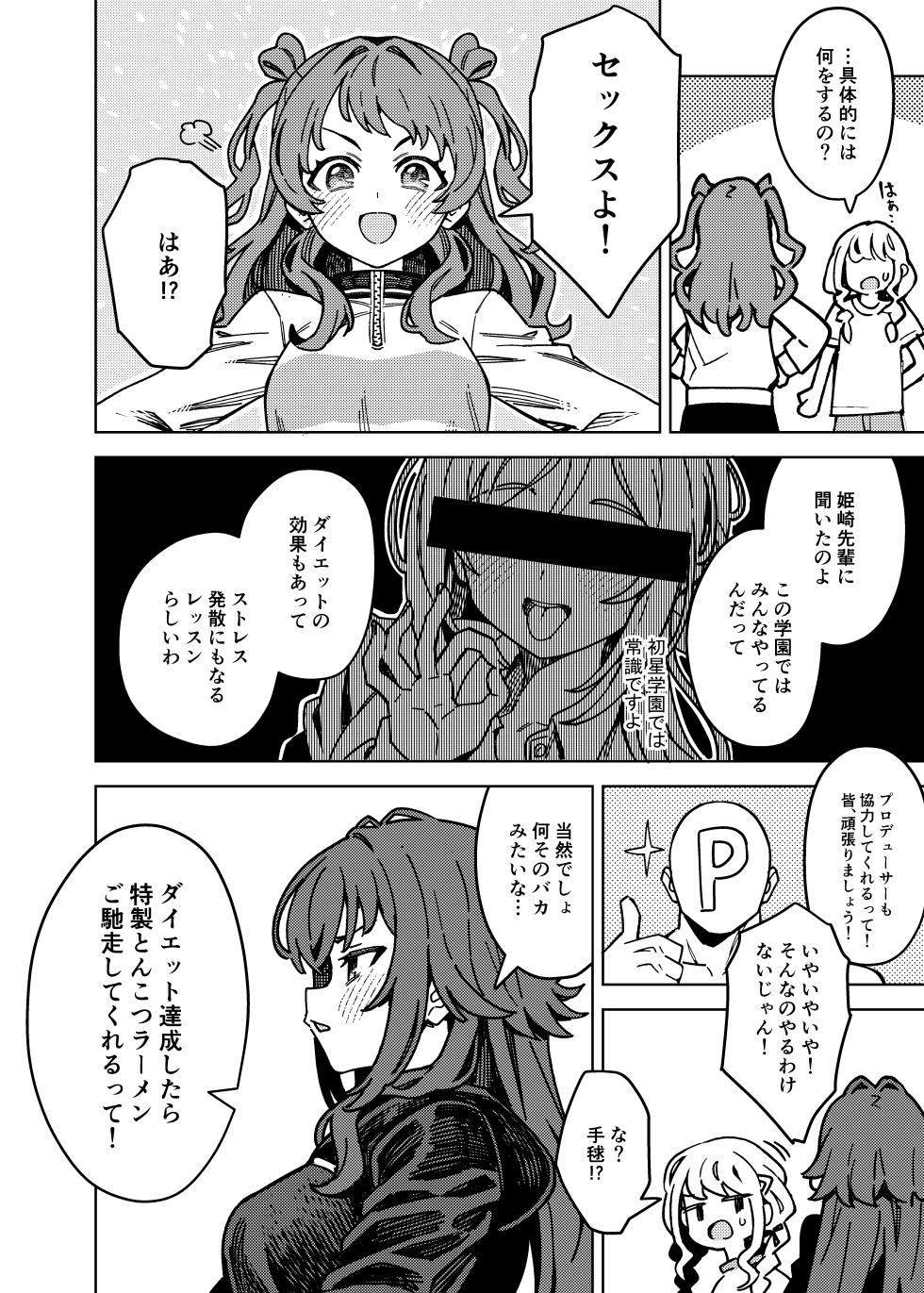 [OrangeMaru (JP06)] Hatsuboshi Exercise (Gakuen IDOLM@STER) [Digital] - Page 4
