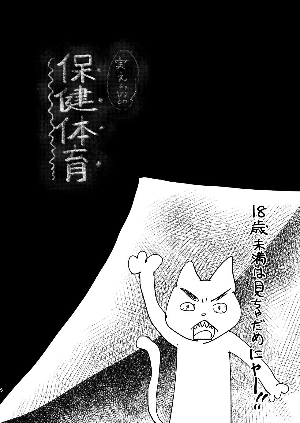 [Pero (Mesotane)] Jitsuen!! Hoken Taiiku [Chinese] [Digital] - Page 4