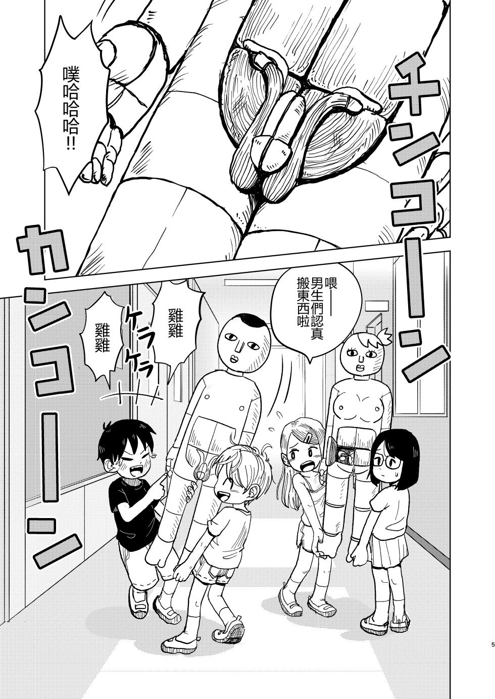 [Pero (Mesotane)] Jitsuen!! Hoken Taiiku [Chinese] [Digital] - Page 5