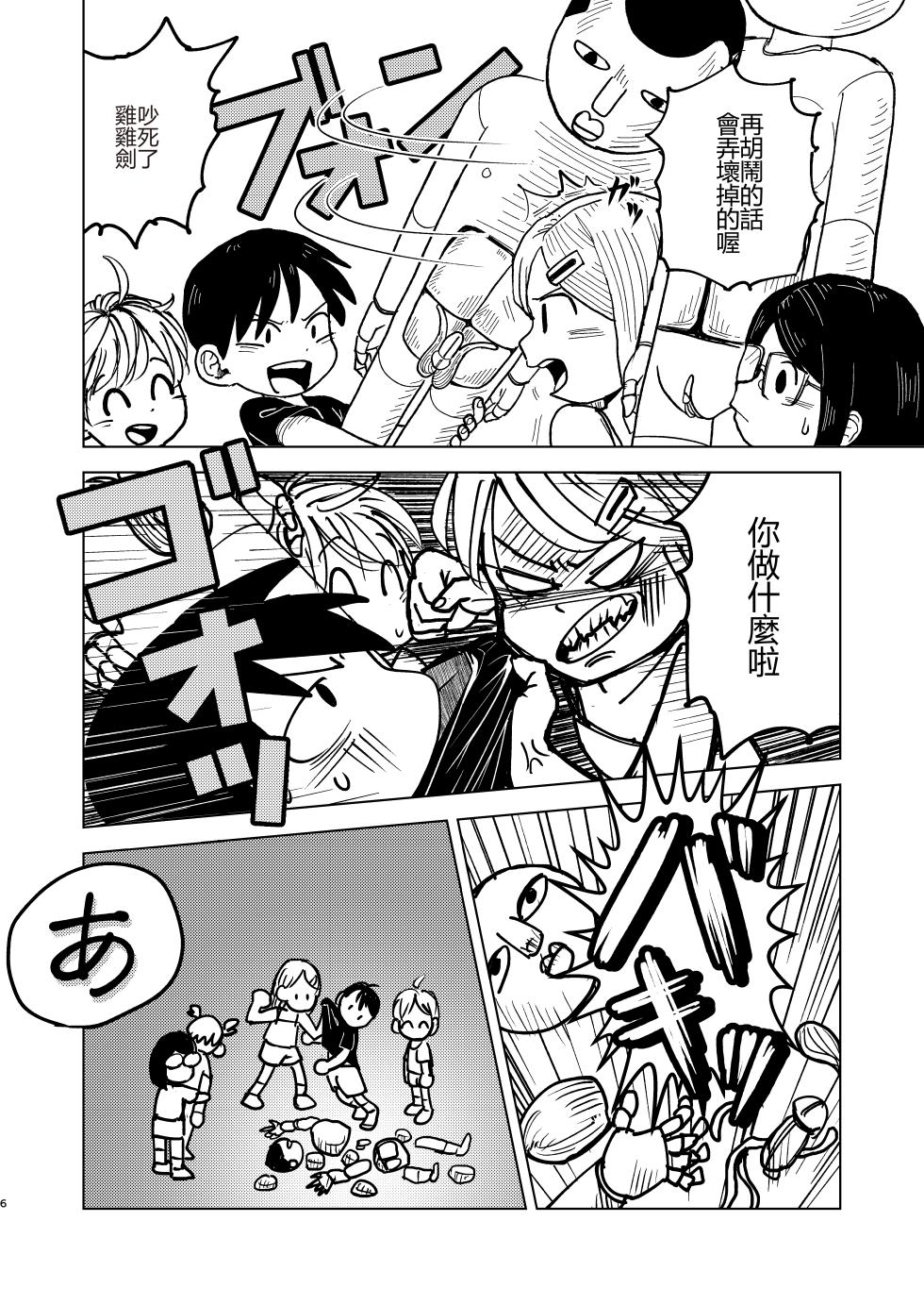 [Pero (Mesotane)] Jitsuen!! Hoken Taiiku [Chinese] [Digital] - Page 6