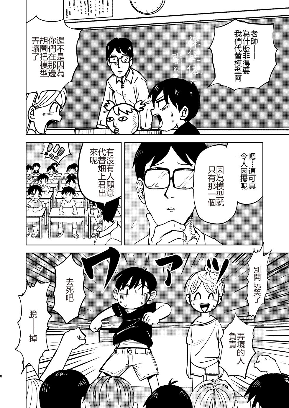 [Pero (Mesotane)] Jitsuen!! Hoken Taiiku [Chinese] [Digital] - Page 8