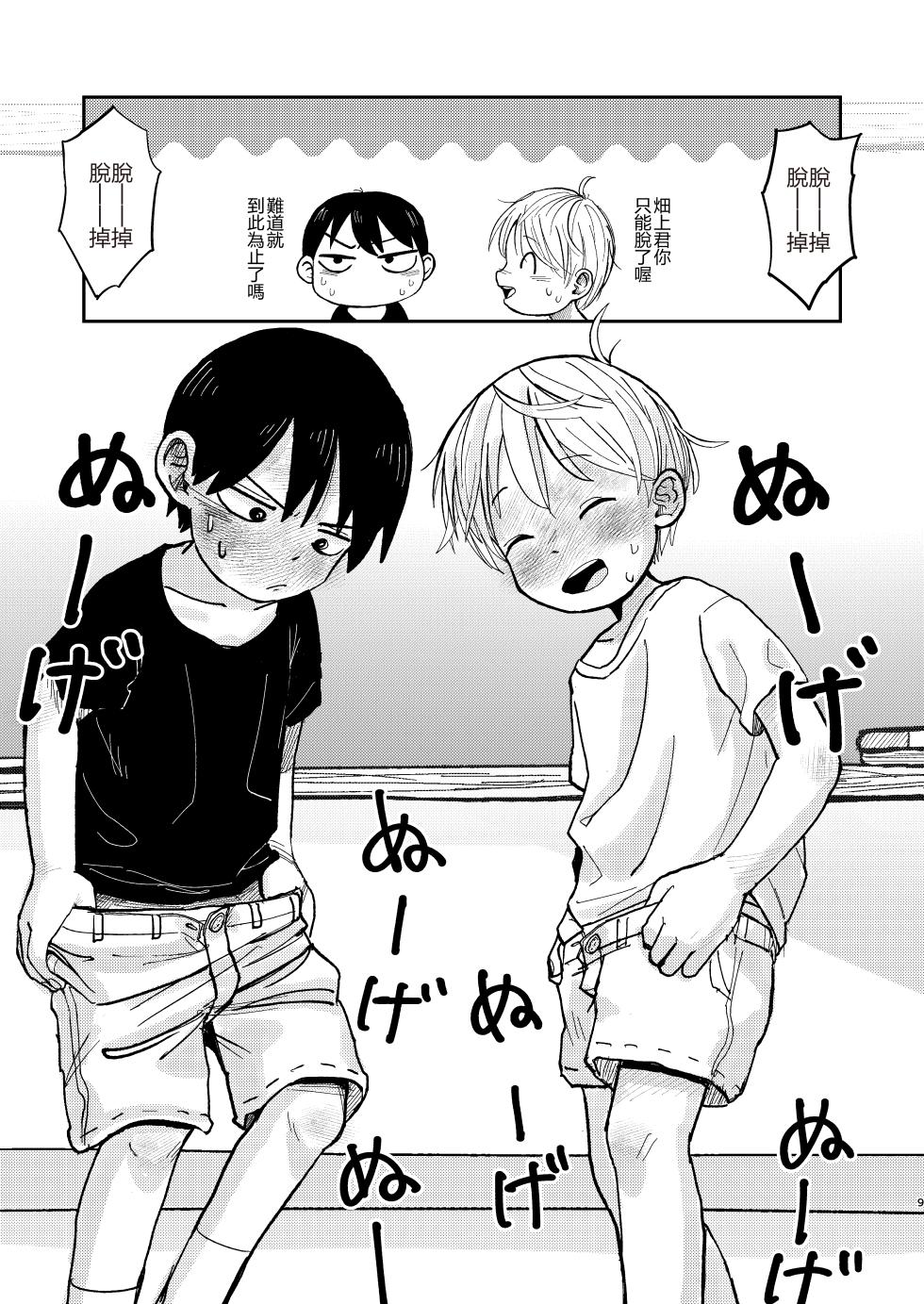 [Pero (Mesotane)] Jitsuen!! Hoken Taiiku [Chinese] [Digital] - Page 9