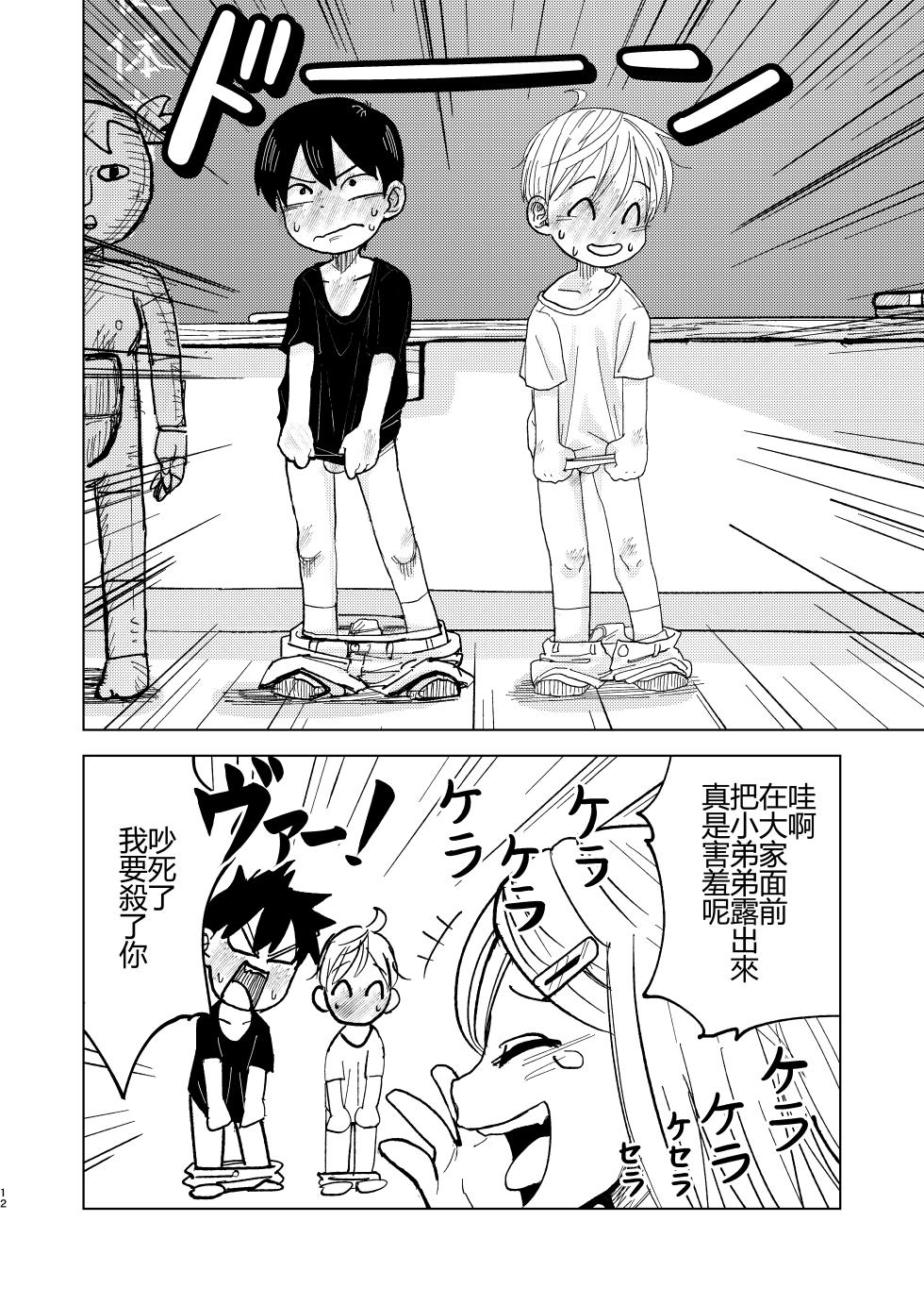 [Pero (Mesotane)] Jitsuen!! Hoken Taiiku [Chinese] [Digital] - Page 12