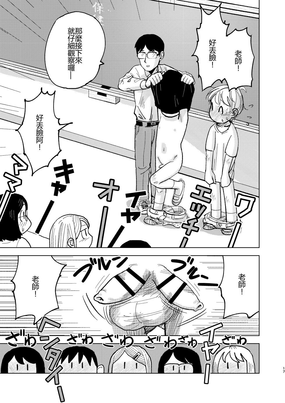 [Pero (Mesotane)] Jitsuen!! Hoken Taiiku [Chinese] [Digital] - Page 17