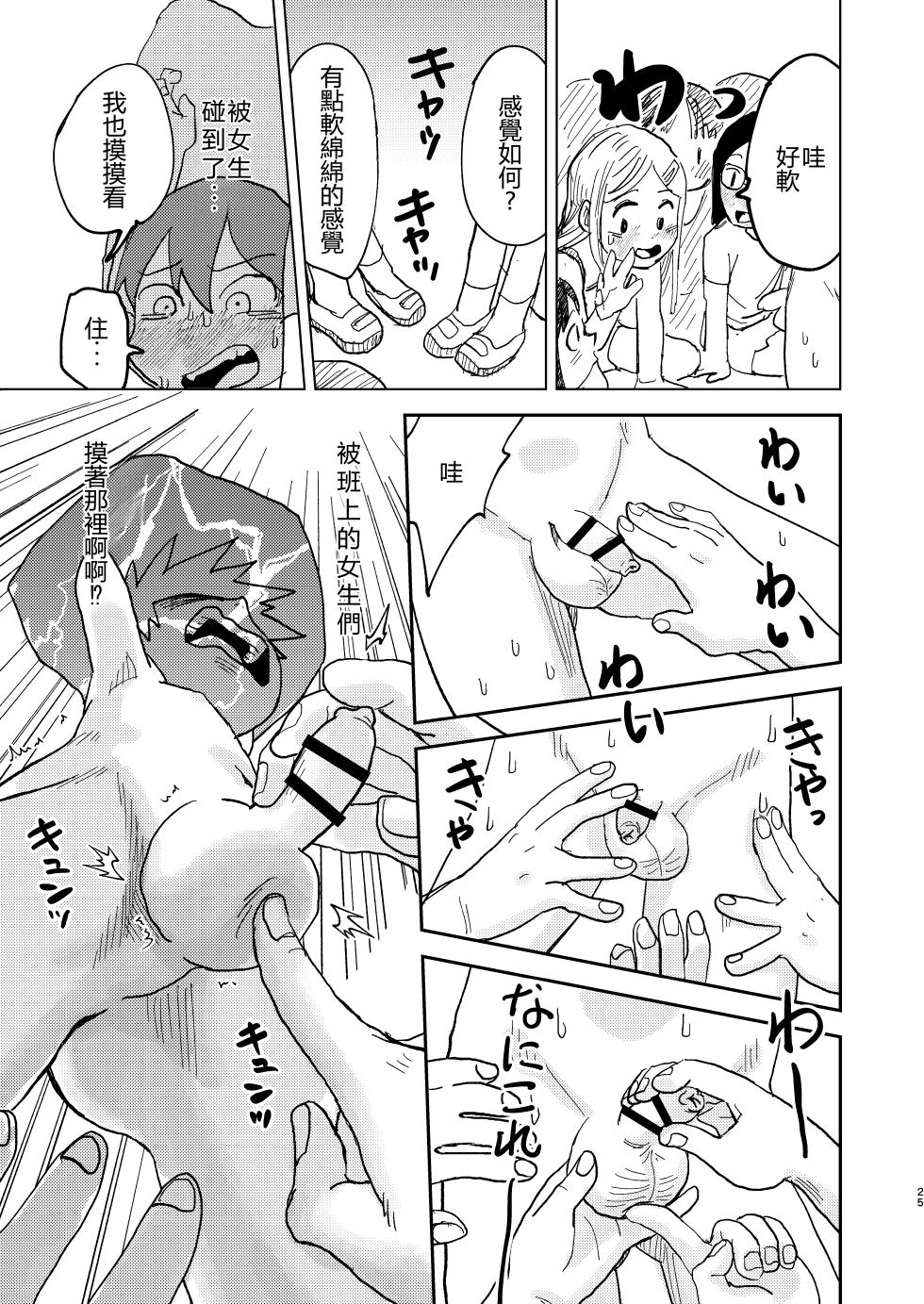 [Pero (Mesotane)] Jitsuen!! Hoken Taiiku [Chinese] [Digital] - Page 25