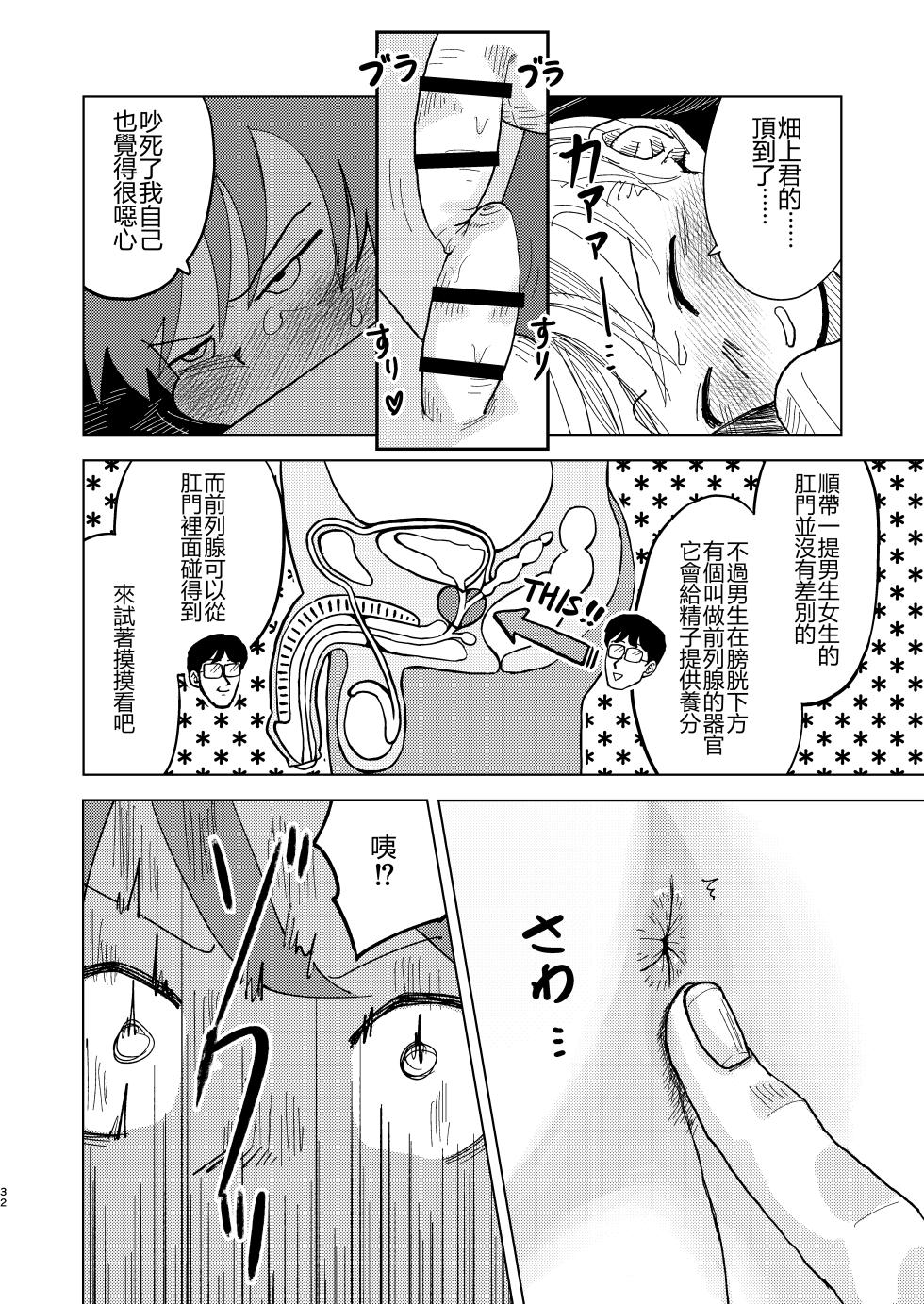 [Pero (Mesotane)] Jitsuen!! Hoken Taiiku [Chinese] [Digital] - Page 32