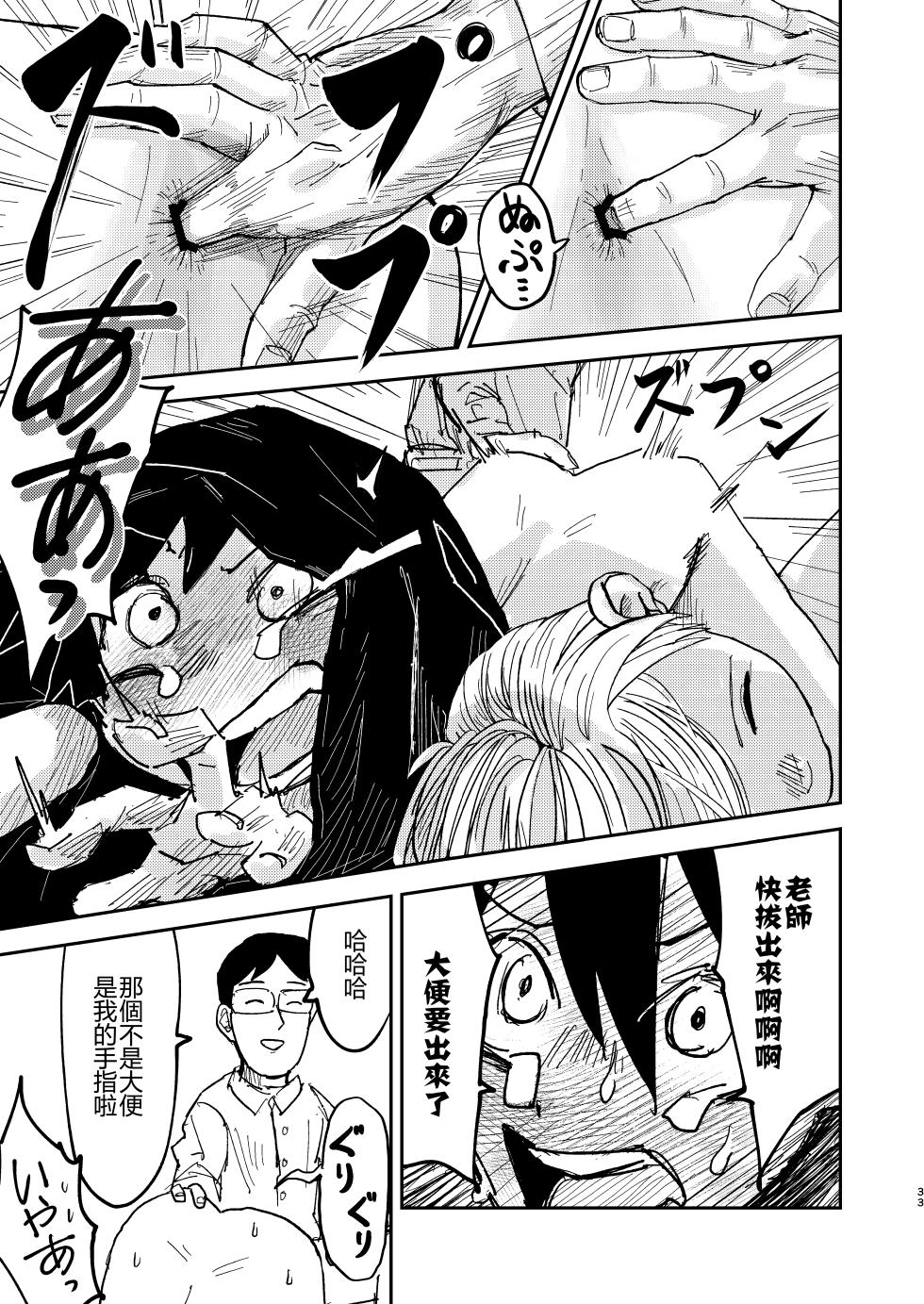 [Pero (Mesotane)] Jitsuen!! Hoken Taiiku [Chinese] [Digital] - Page 33