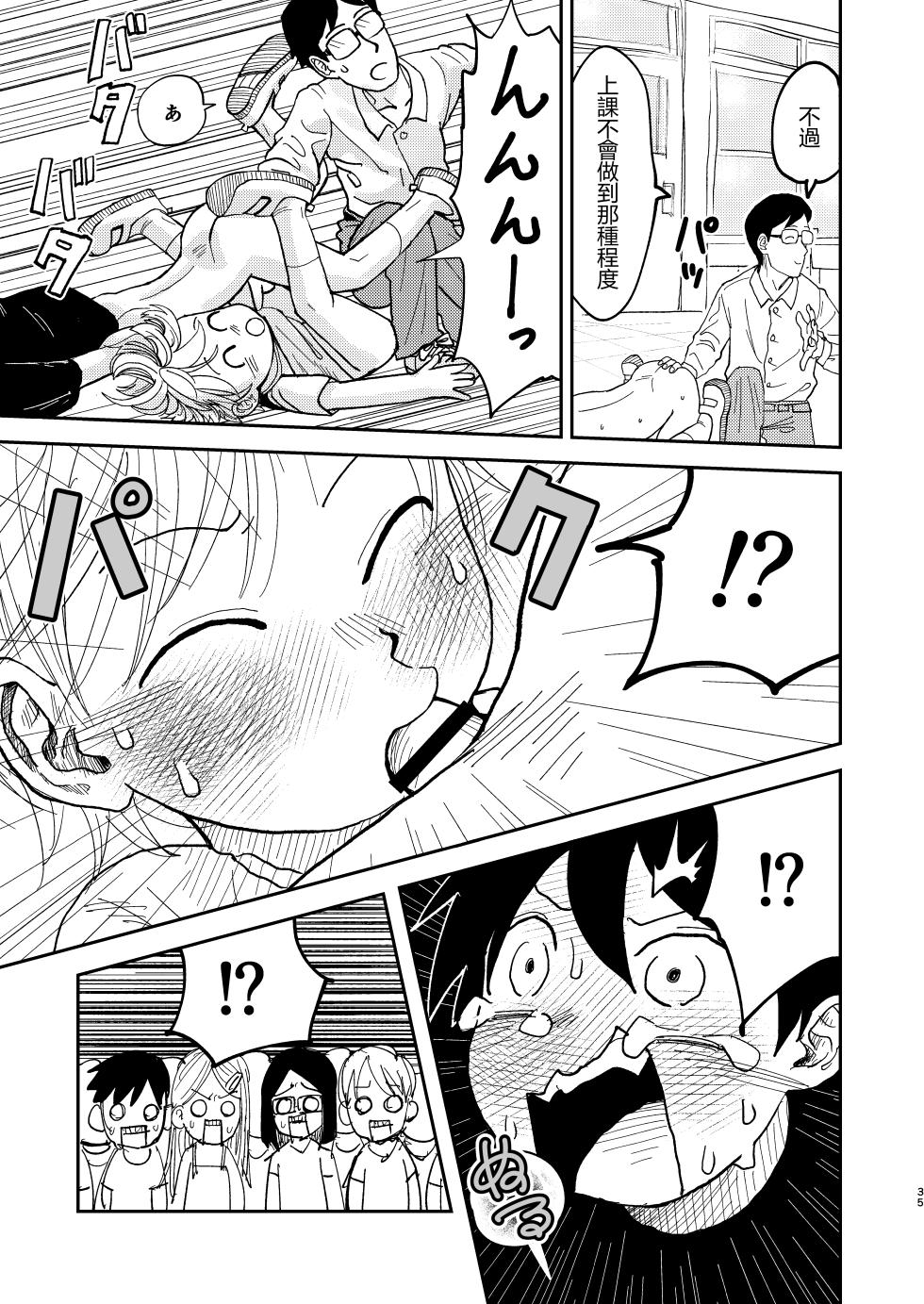[Pero (Mesotane)] Jitsuen!! Hoken Taiiku [Chinese] [Digital] - Page 35
