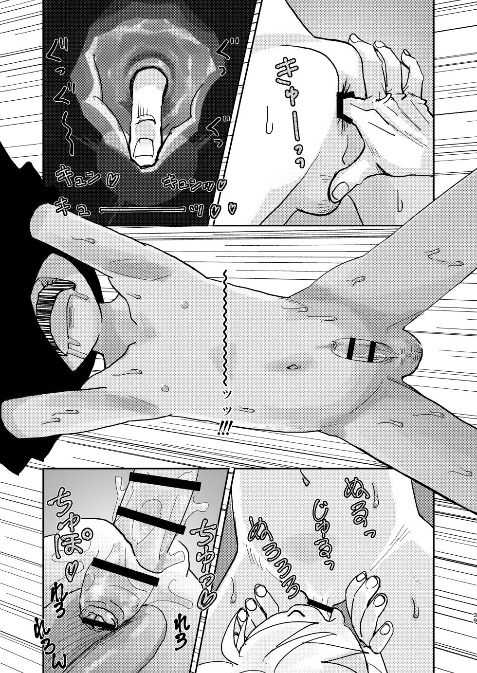 [Pero (Mesotane)] Jitsuen!! Hoken Taiiku [Chinese] [Digital] - Page 39