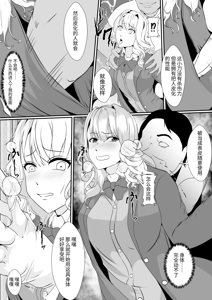[Hyoui no Jikan] Osananajimi no Kawa wa Yoku Najimu [Chinese] [blackAsuna] - Page 8